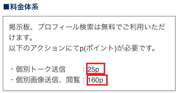 ID交換出会いは即会いできる出会い系チャットアプリ料金体系