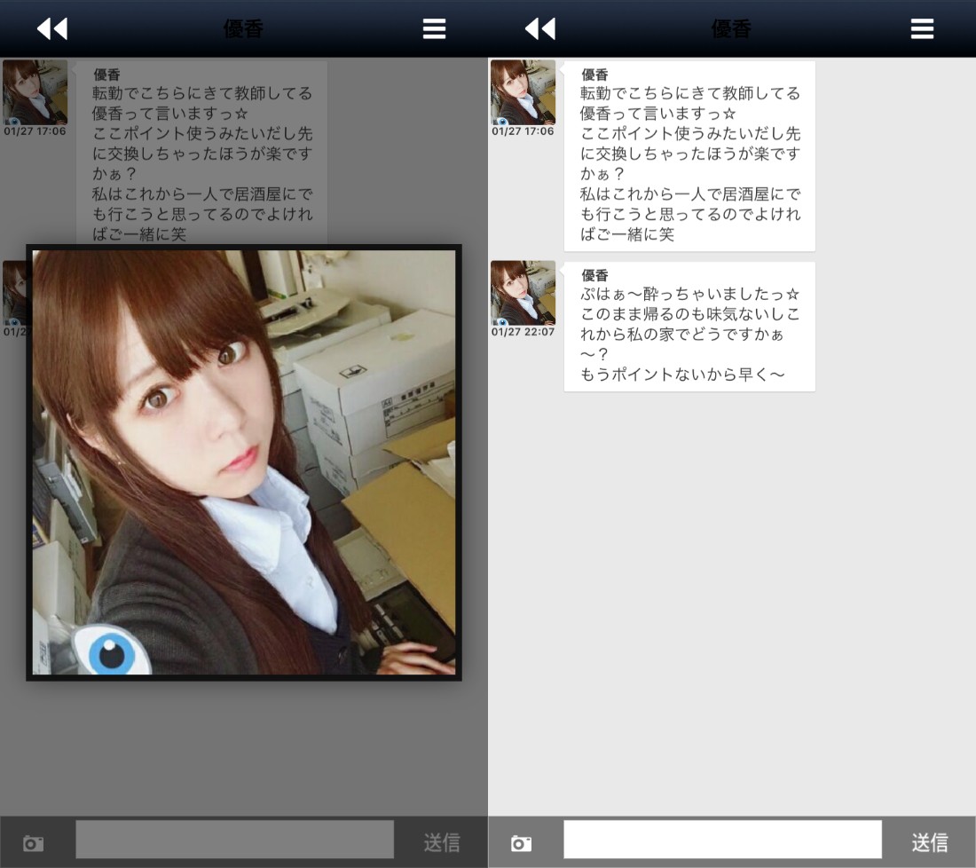 ID交換出会いは即会いできる出会い系チャットアプリサクラの優香