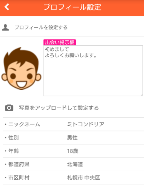 いいねtalk!無料で友達&恋人探しのチャットSNSプロフィール