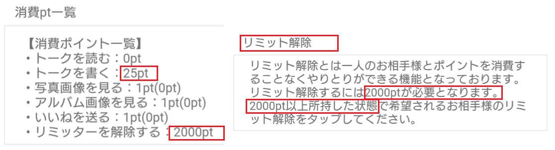 いいねtalk!無料で友達&恋人探しのチャットSNS料金体系