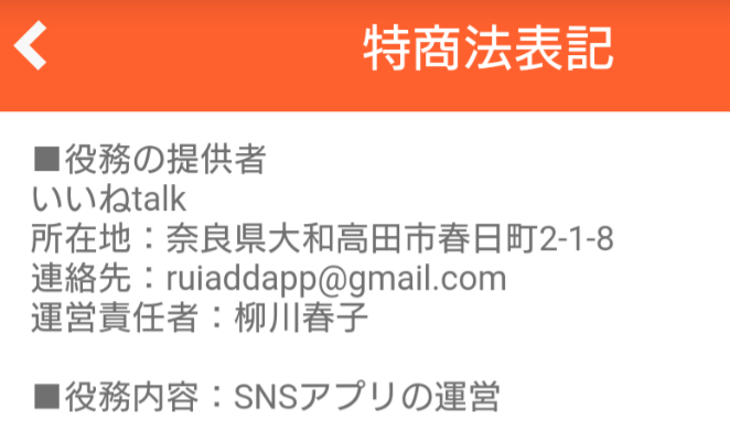 いいねtalk!無料で友達&恋人探しのチャットSNS運営会社