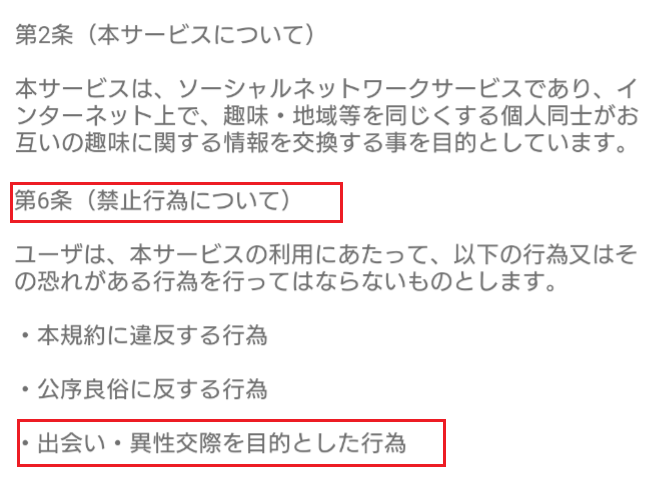 いいねtalk!無料で友達&恋人探しのチャットSNS利用規約