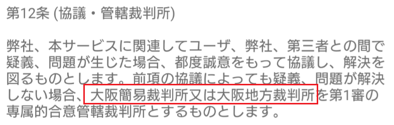 いいねtalk!無料で友達&恋人探しのチャットSNS利用規約
