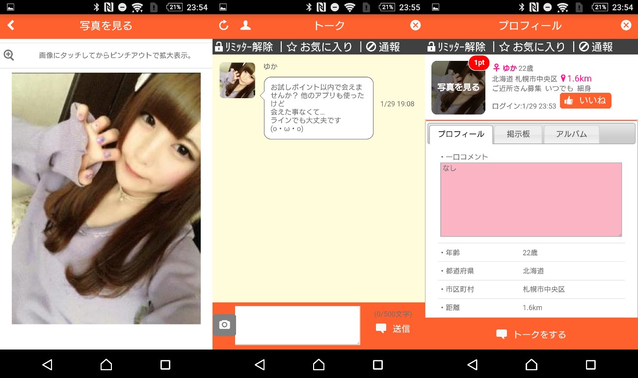 いいねtalk!無料で友達&恋人探しのチャットSNSサクラのゆか