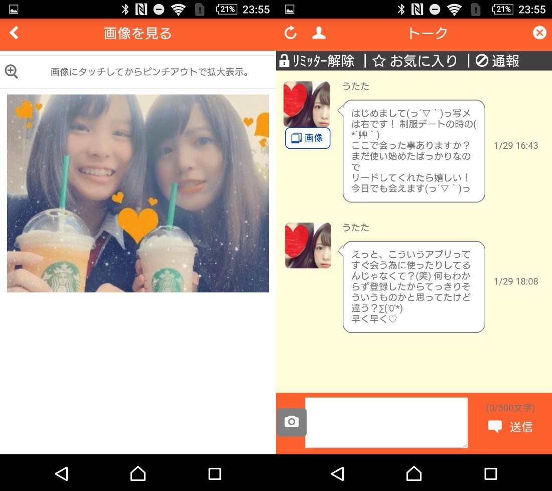 いいねtalk!無料で友達&恋人探しのチャットSNSサクラのうたた