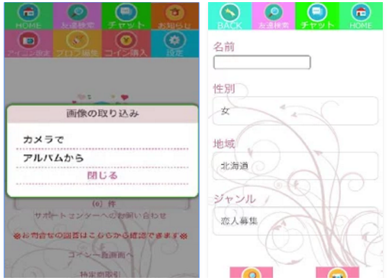 悪質出会い系アプリ「今DOKO」
