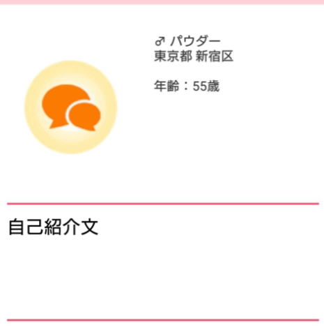 出会い系アプリ「イマコイ」プロフィール