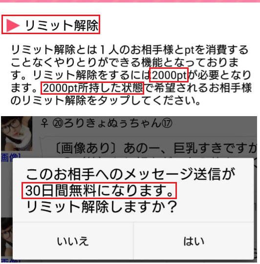 出会い系アプリ「イマコイ」リミット解除