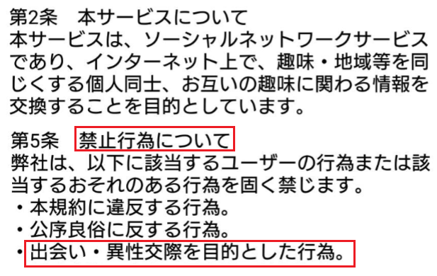 出会い系アプリ「イマコイ」利用規約