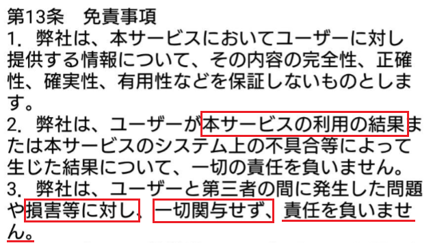 出会い系アプリ「イマコイ」利用規約