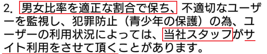 出会い系アプリ「イマコイ」利用規約