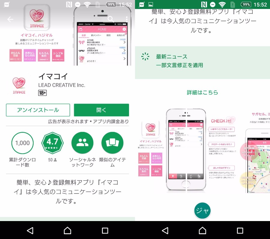 出会い系アプリ「イマコイ」