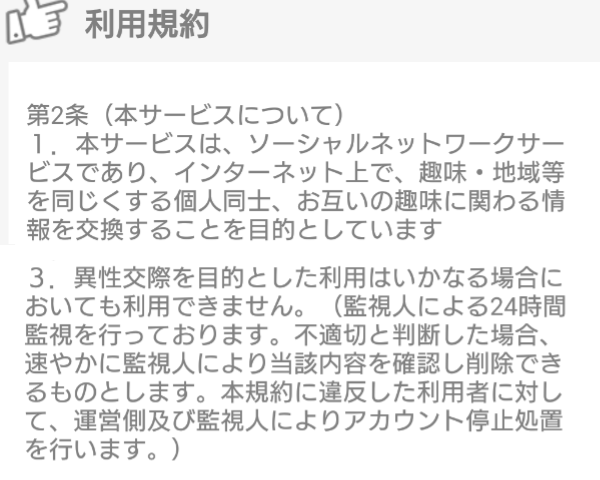 JOYは毎日の出会いが楽しくなる!無料DLチャットアプリ利用規約