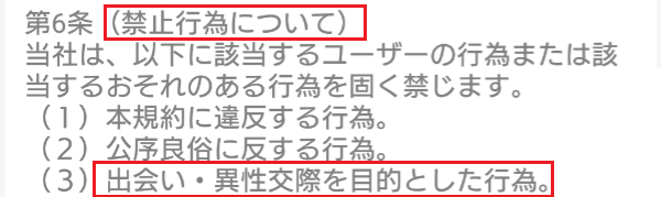 JOYは毎日の出会いが楽しくなる!無料DLチャットアプリ利用規約