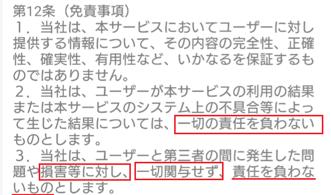 JOYは毎日の出会いが楽しくなる!無料DLチャットアプリ利用規約