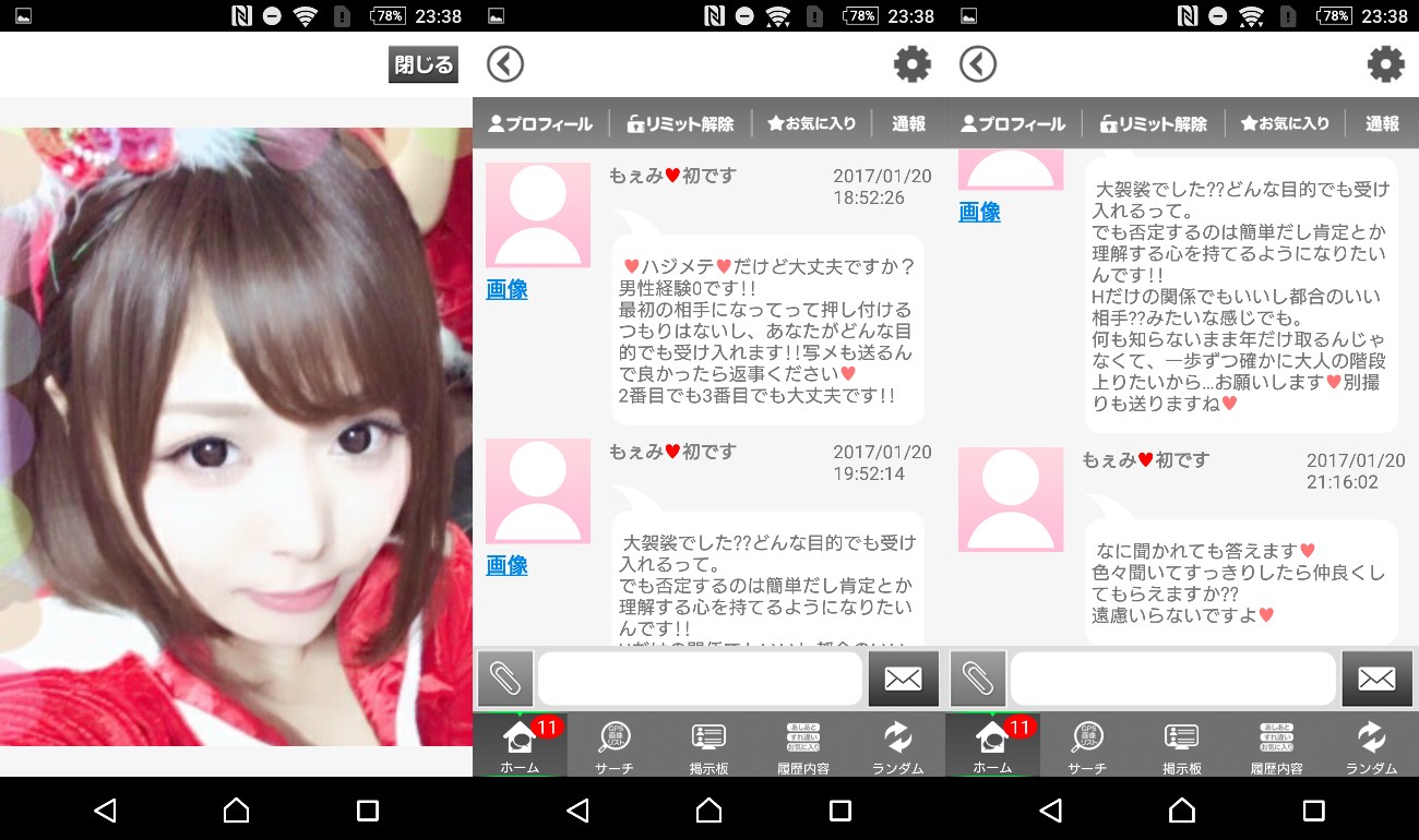 JOYは毎日の出会いが楽しくなる!無料DLチャットアプリサクラのもぇみ