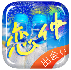 恋仲-であいと婚活まっちんぐちゃっと