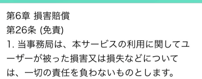 即会いチャット恋会い-大人の出会い系恋愛マッチングチャット利用規約