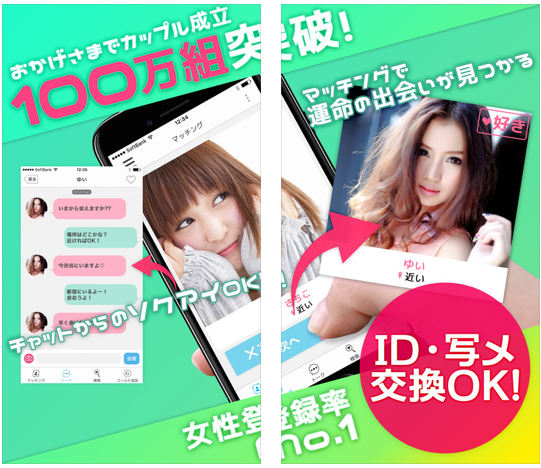 出会い系チャット恋会い - レンアイ -