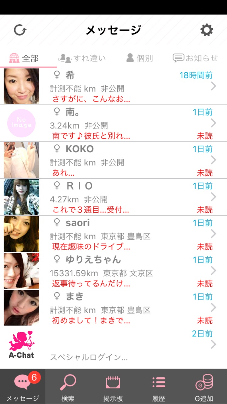 即会い・恋人探しはA-Chat!無料のチャット出会いアプリサクラ一覧