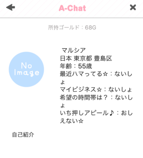 即会い・恋人探しはA-Chat!無料のチャット出会いアプリプロフィール