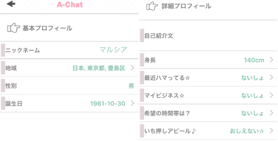 即会い・恋人探しはA-Chat!無料のチャット出会いアプリプロフィール