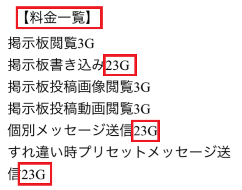 即会い・恋人探しはA-Chat!無料のチャット出会いアプリ料金体系