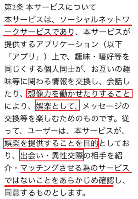 即会い・恋人探しはA-Chat!無料のチャット出会いアプリ利用規約