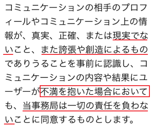即会い・恋人探しはA-Chat!無料のチャット出会いアプリ利用規約