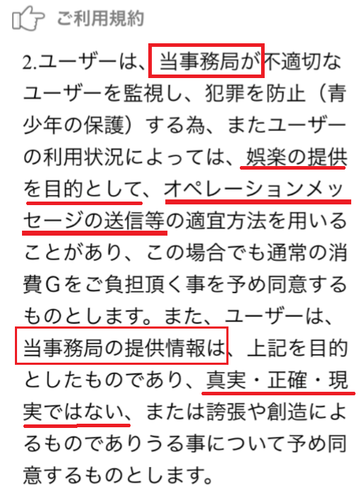 即会い・恋人探しはA-Chat!無料のチャット出会いアプリ利用規約