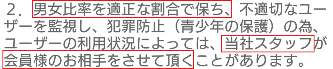 悪質出会い系アプリキャンディー♪利用規約