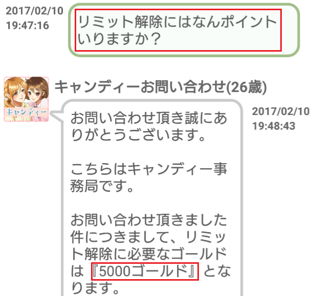 悪質出会い系アプリキャンディー♪料金体系