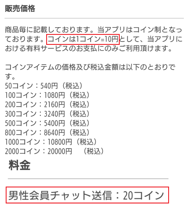 出会い探しはハッピーバード│ご近所の友達とチャットでトーク料金体系