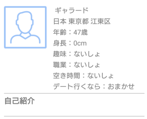 イクコイで安心簡単チャットプロフィール