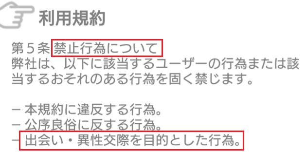 イクコイで安心簡単チャット利用規約