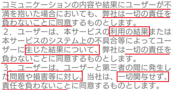 イクコイで安心簡単チャット利用規約