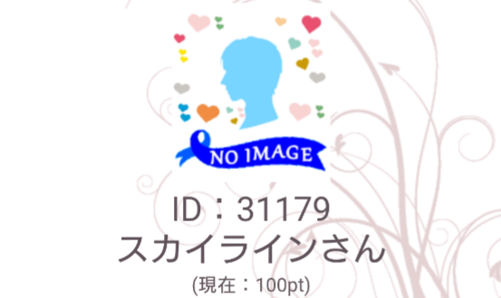 悪質出会い系アプリ「今DOKO」プロフィール