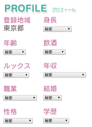 悪質出会い系アプリ「今DOKO」プロフィール