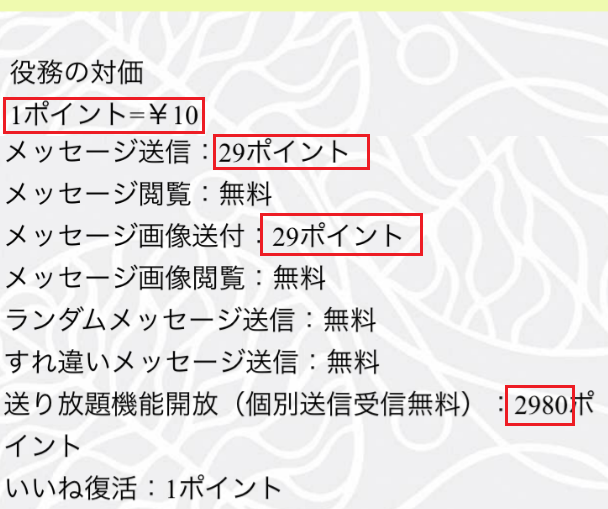 安全に趣味友達・恋人探し - ひみつの無料チャット出会い系アプリ*いつメン料金一覧