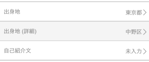 安全に趣味友達・恋人探し - ひみつの無料チャット出会い系アプリ*いつメンプロフィール