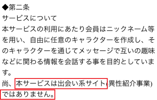 安全に趣味友達・恋人探し - ひみつの無料チャット出会い系アプリ*いつメン利用規約
