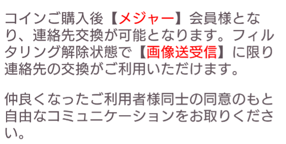 匿名出会いはラブトーク!無料のひま出会い系メル友探しアプリ連絡先交換