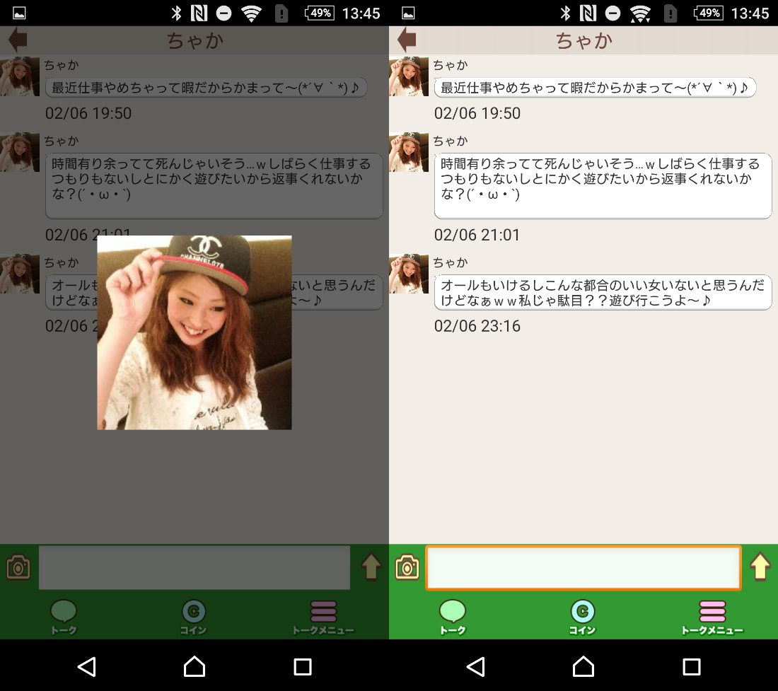 匿名出会いはラブトーク!無料のひま出会い系メル友探しアプリサクラのちゃか