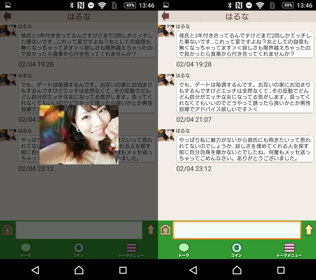 匿名出会いはラブトーク!無料のひま出会い系メル友探しアプリサクラのはるな
