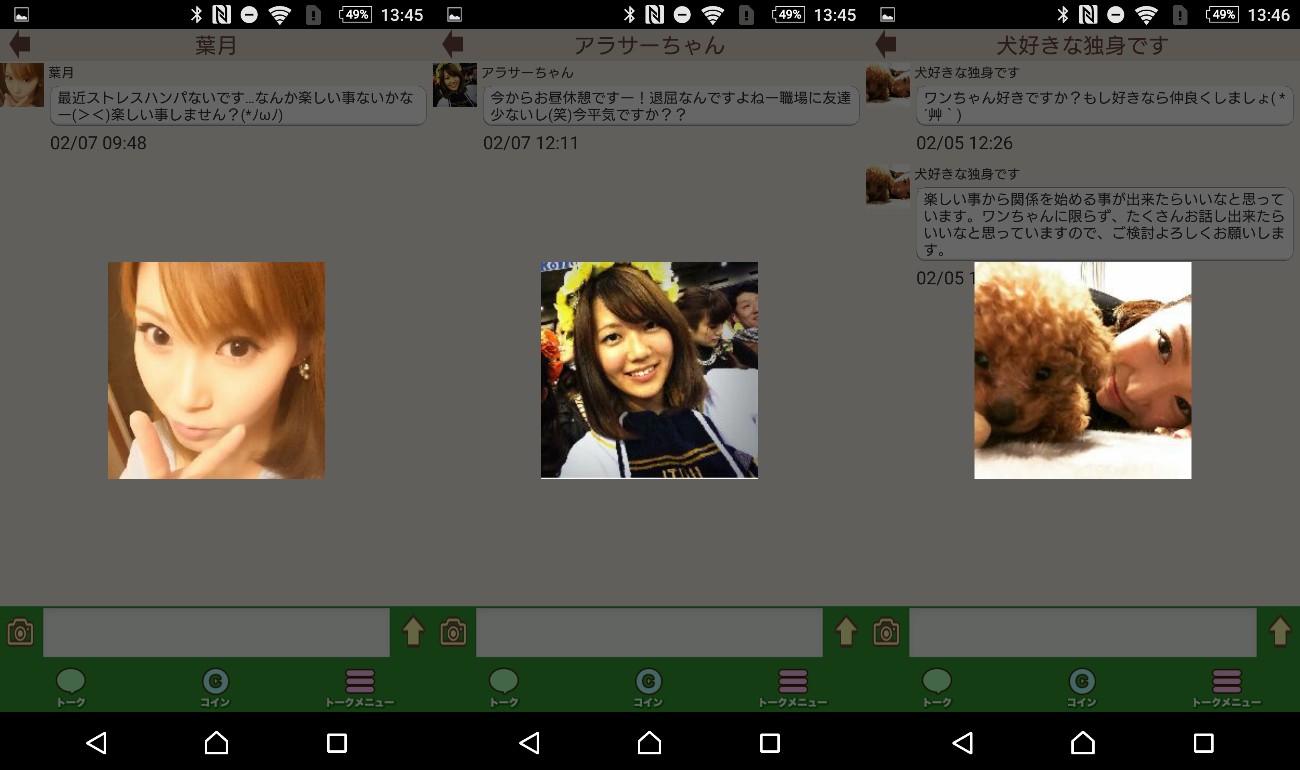 匿名出会いはラブトークのサクラ達
