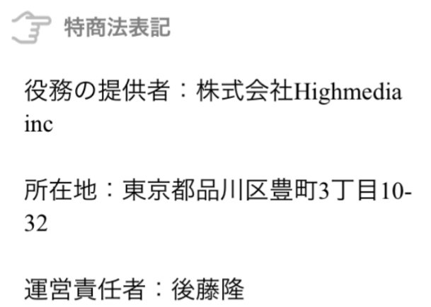 出会いアプリの無料sns「タダチャ」運営会社