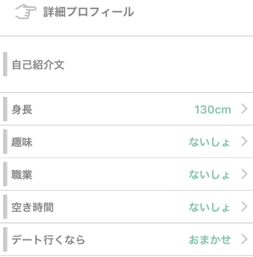 出会いアプリの無料sns「タダチャ」プロフィール