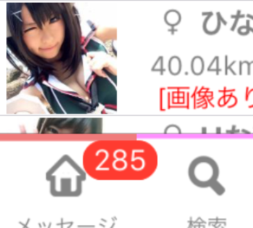 出会いアプリの無料sns「タダチャ」サクラからのメッセージ