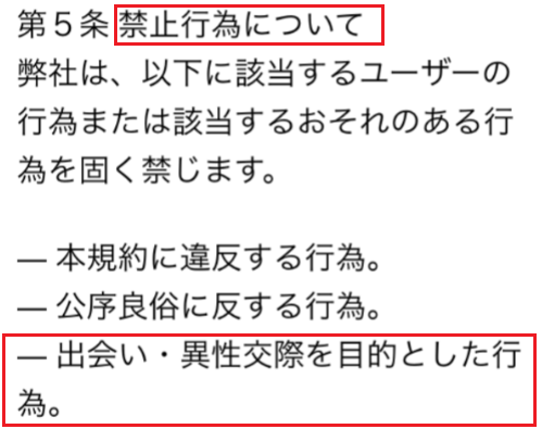 出会いアプリの無料sns「タダチャ」利用規約