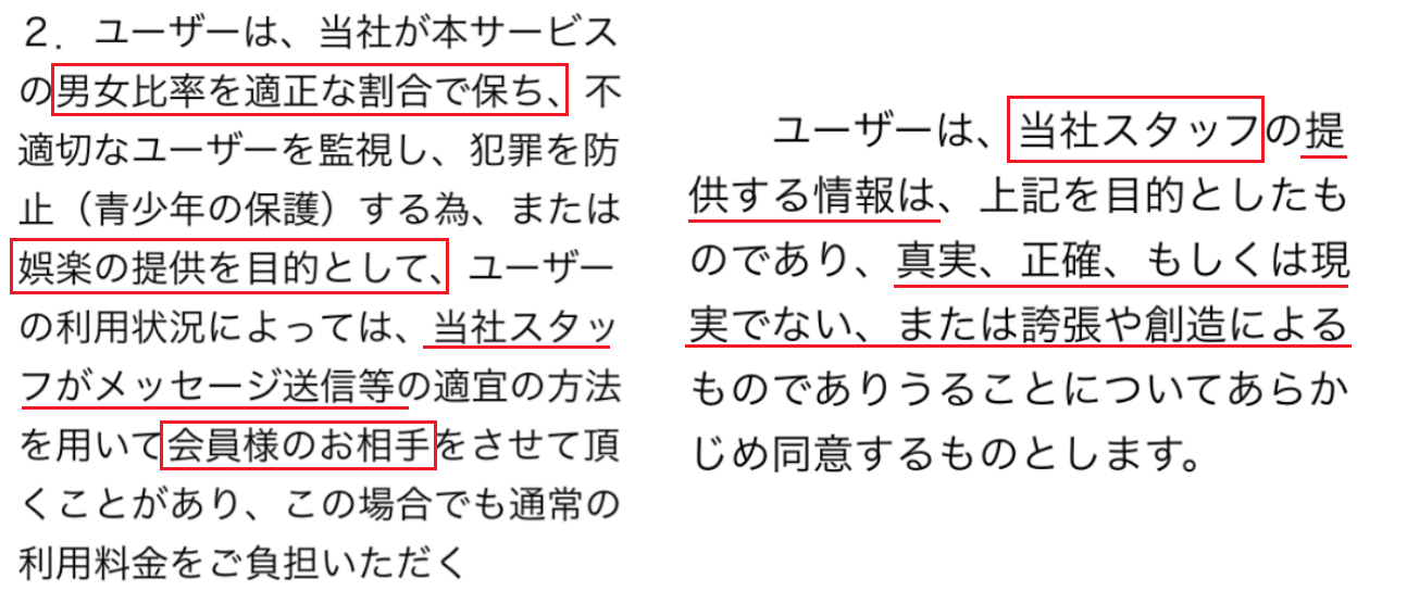 出会いアプリの無料sns「タダチャ」利用規約